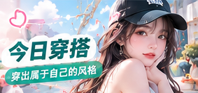 周末轻衣橱主题画面