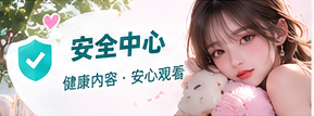 安全中心视觉主题